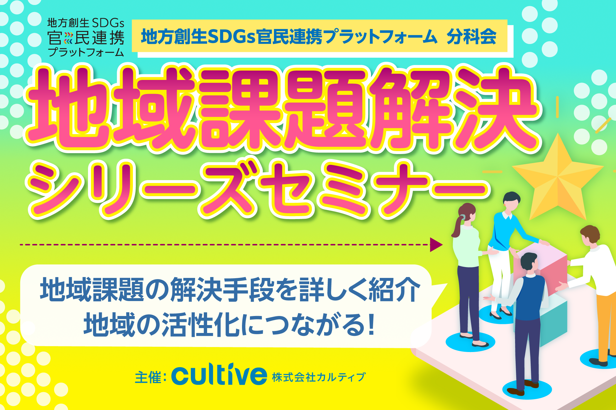 地域課題解決シリーズセミナー