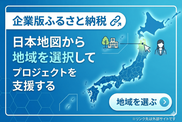 地図で自治体を選んで寄附ができます！