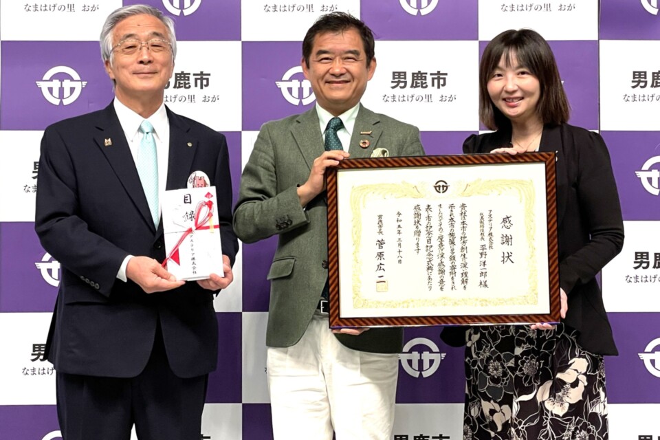 男鹿市での感謝状贈呈式にて。中央が今回、お話をお聞きした平野社長、右が松浦さん
