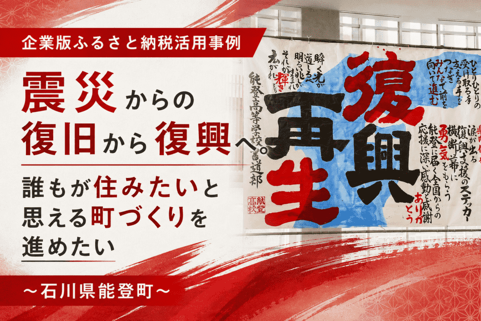 能登高校の生徒が書いた復興への思い