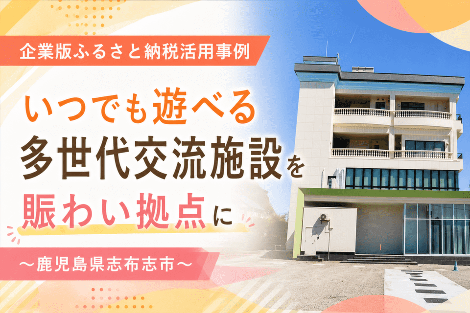 2026年7月のオープンに向けて整備を進めている多世代交流施設