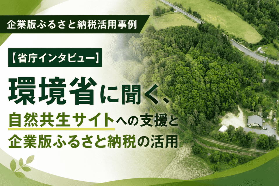 自然共生サイトに認定されている北海道下川町「美桑ヶ丘」の風景