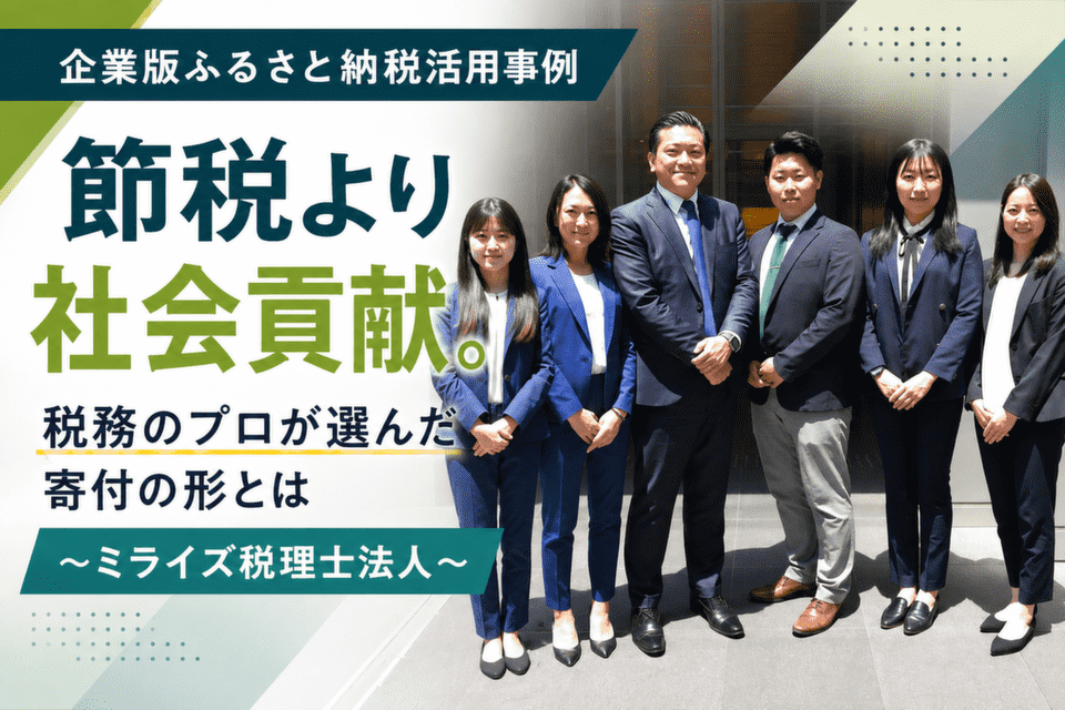 ミライズ税理士法人の皆さん