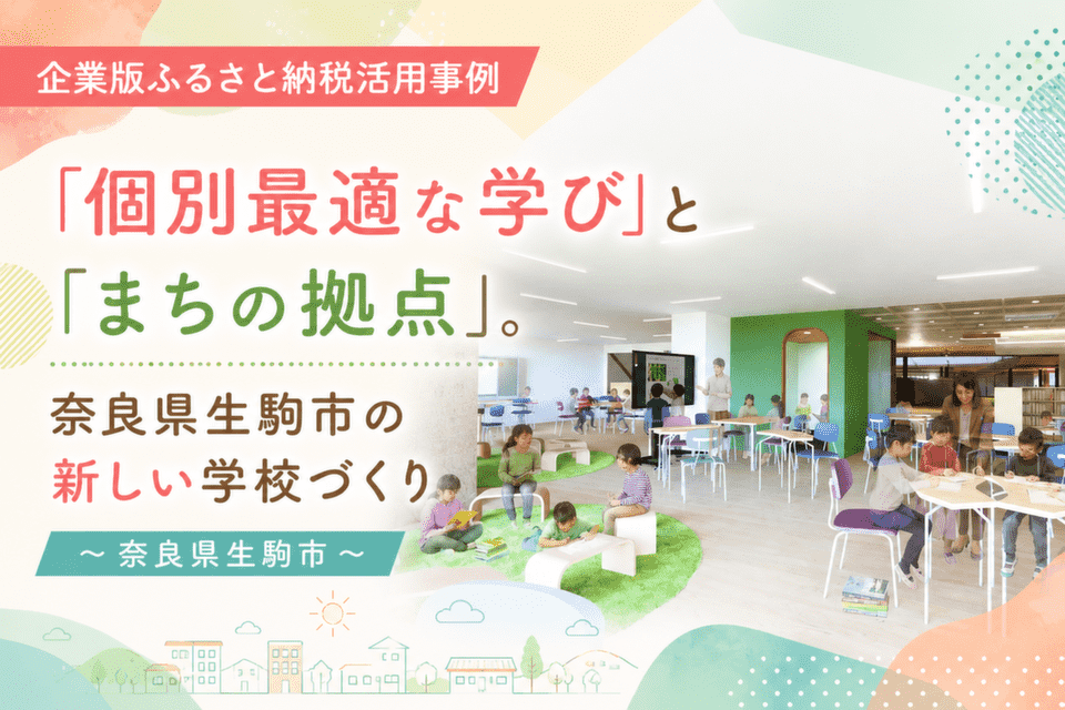 「生駒南義務教育学校（仮称）」のクラスポッド（教室）の設計パース