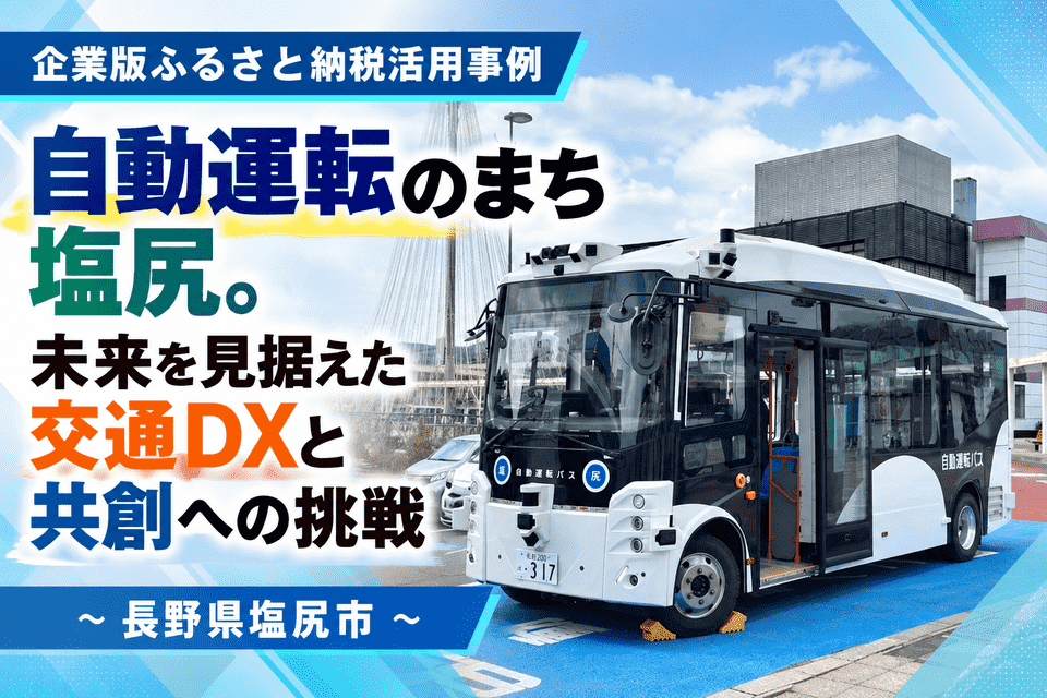 2025年度に導入された自動運転バス「Minibus2.0」