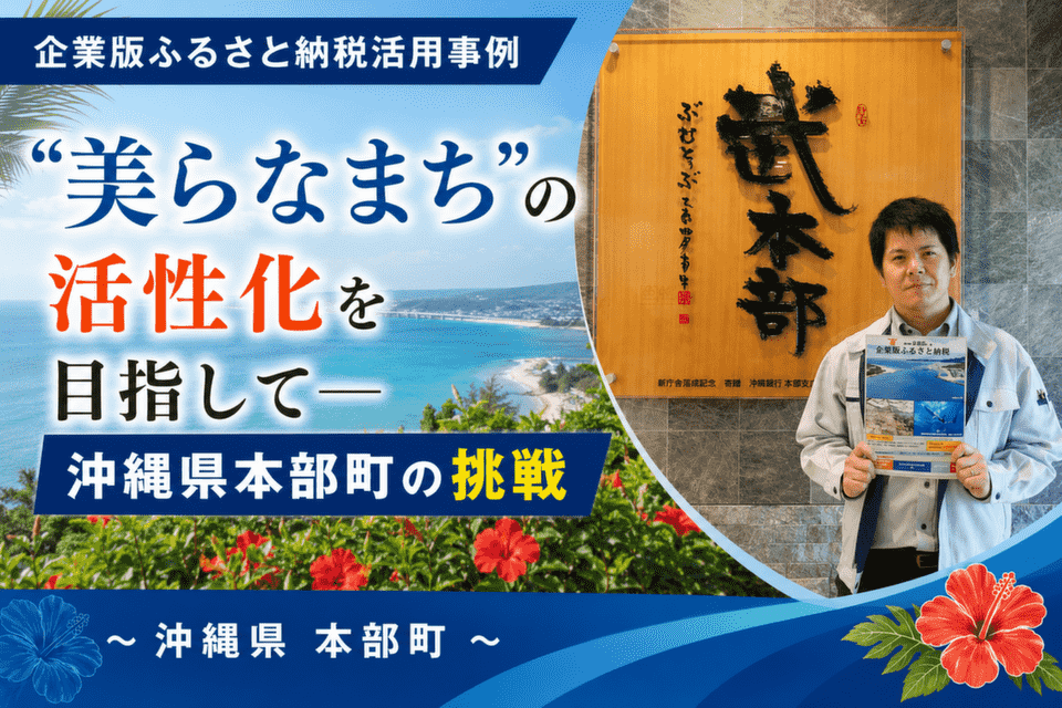 本部町民の質実剛健かつ文武両道の気質を表す「武本部」の文字の前に立つ、玉城将吾さん