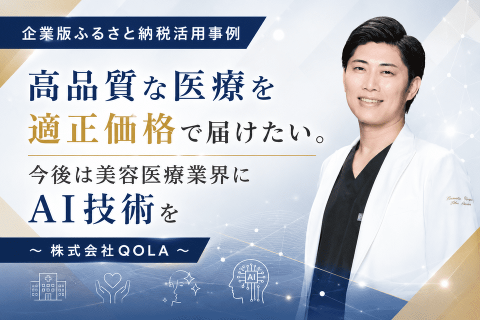株式会社QOLA代表取締役、副田周さん