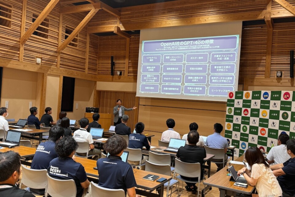 熊本県小国町で開かれた生成AI活用セミナーの様子