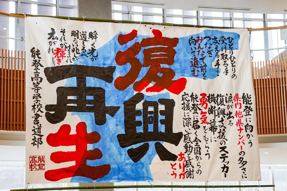石川県能登町　令和６年能登半島地震・奥能登豪雨　復旧・復興事業