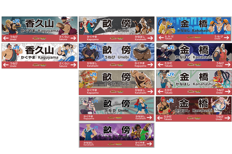 人気格闘ゲーム「ストリートファイター」のキャラクターをデザインした駅名標