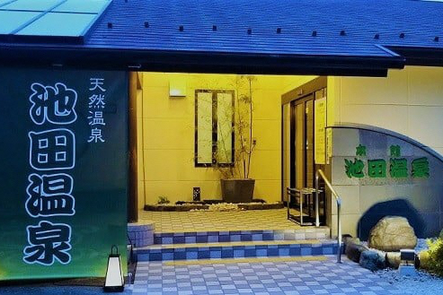 池田温泉本館の玄関。今後、ロゴや看板を一新予定