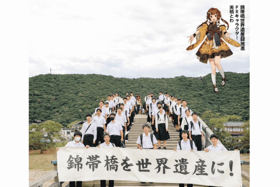 世界遺産登録を目指す