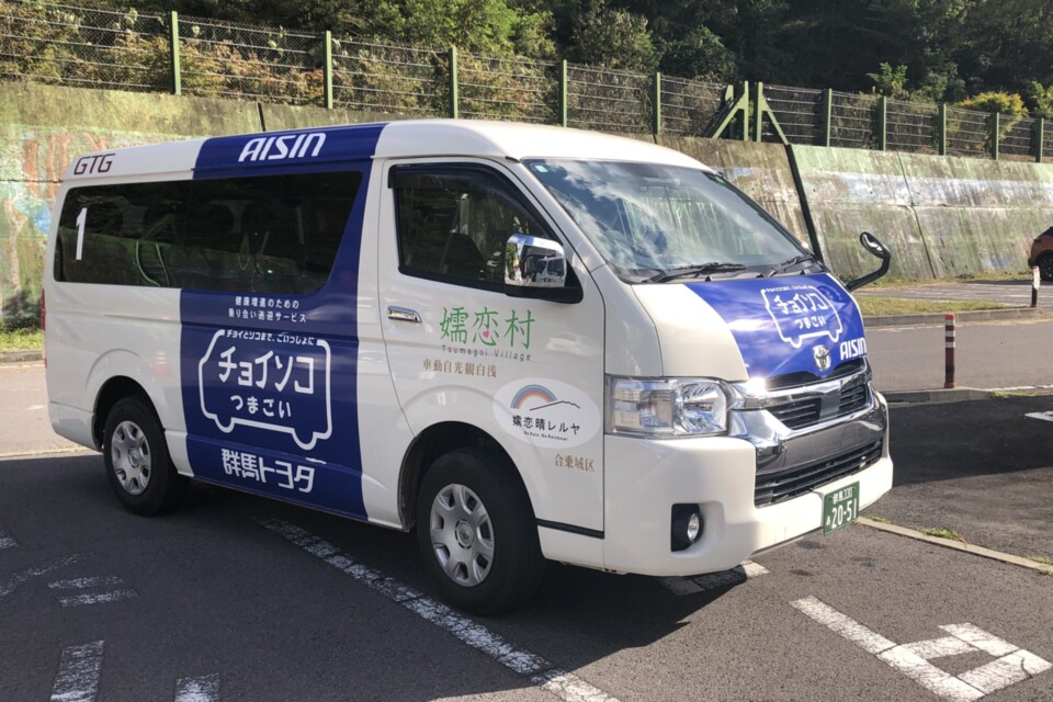 予約制乗り合い送迎サービス「チョイソコつまごい」の車両