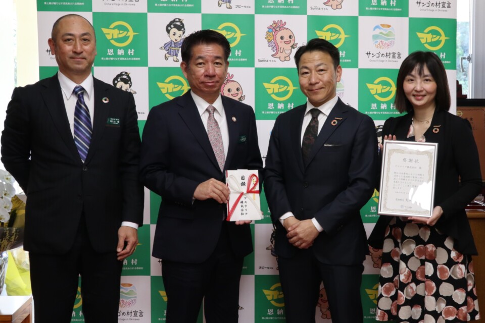 沖縄県恩納村の企業版ふるさと納税贈呈式の様子