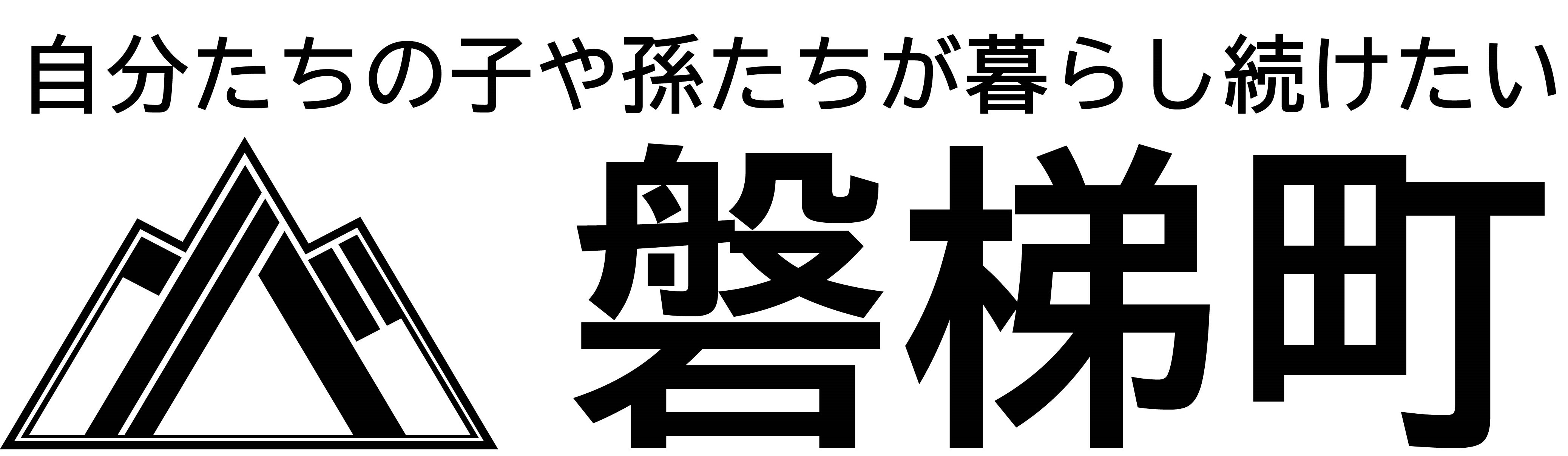 磐梯町のロゴ