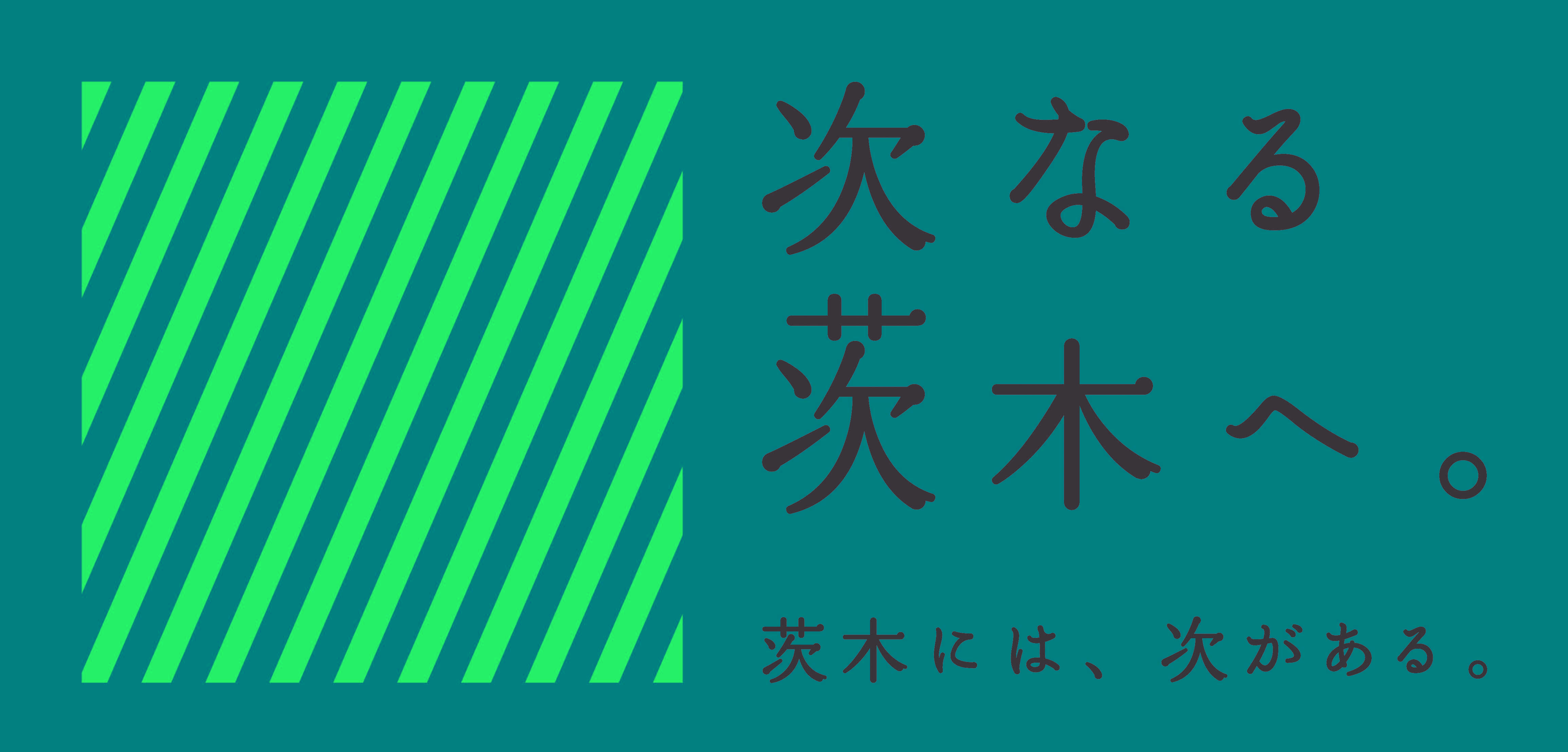 茨木市のロゴ