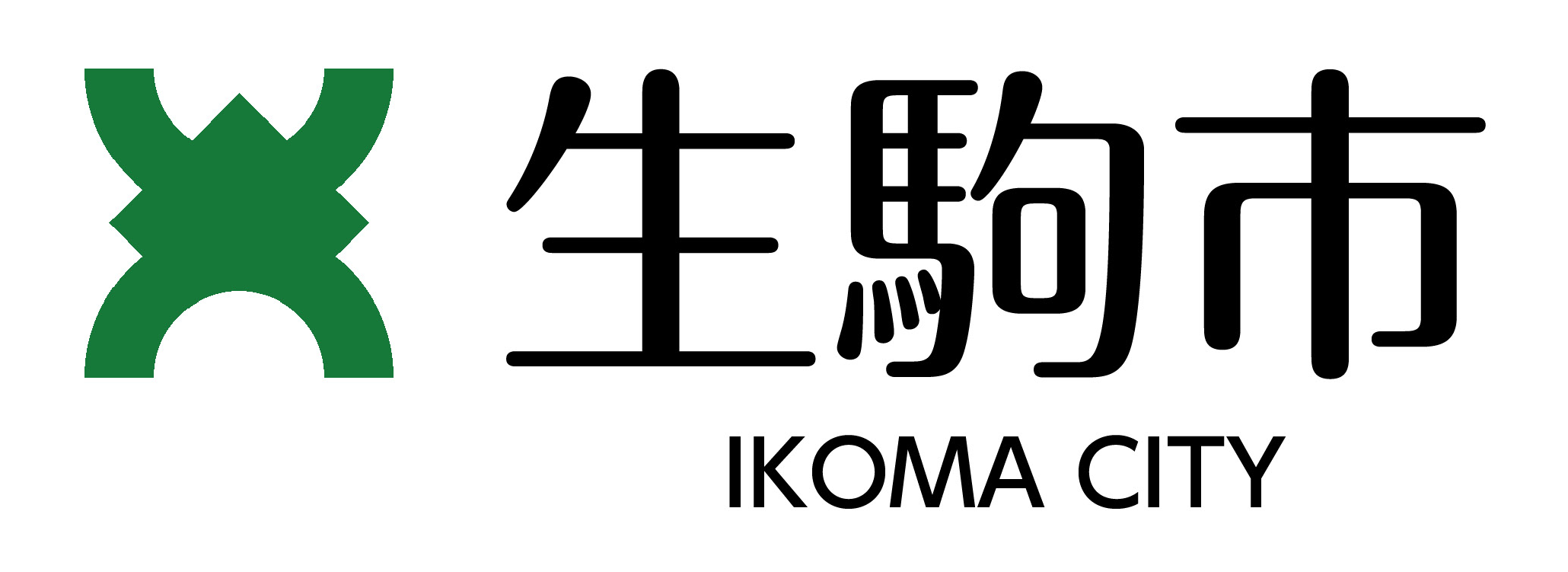 生駒市のロゴ