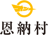 恩納村のロゴ