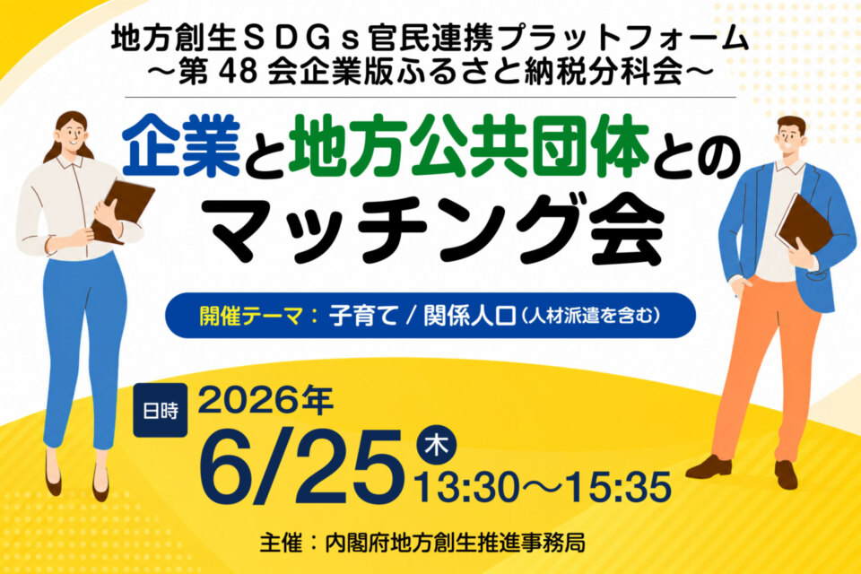 http://20260608_内閣府マッチング会バナー