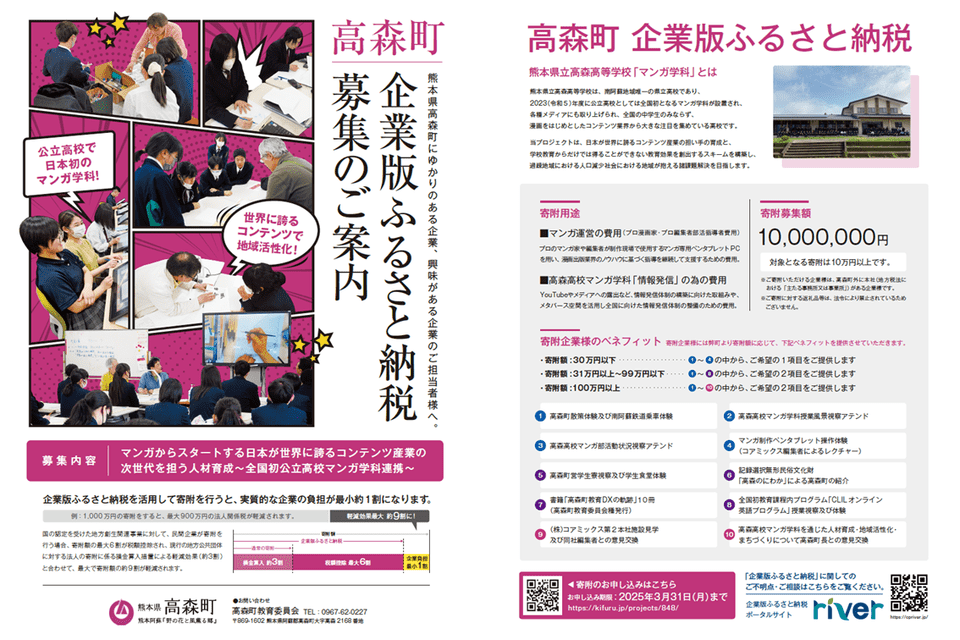 企業版ふるさと納税のチラシを作成しました！