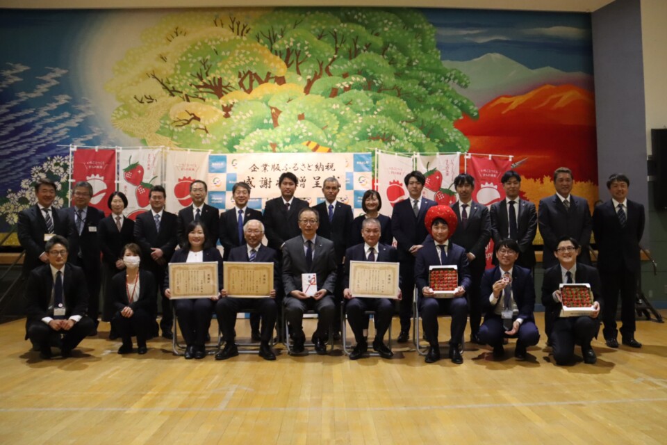 企業版ふるさと納税 感謝状贈呈式