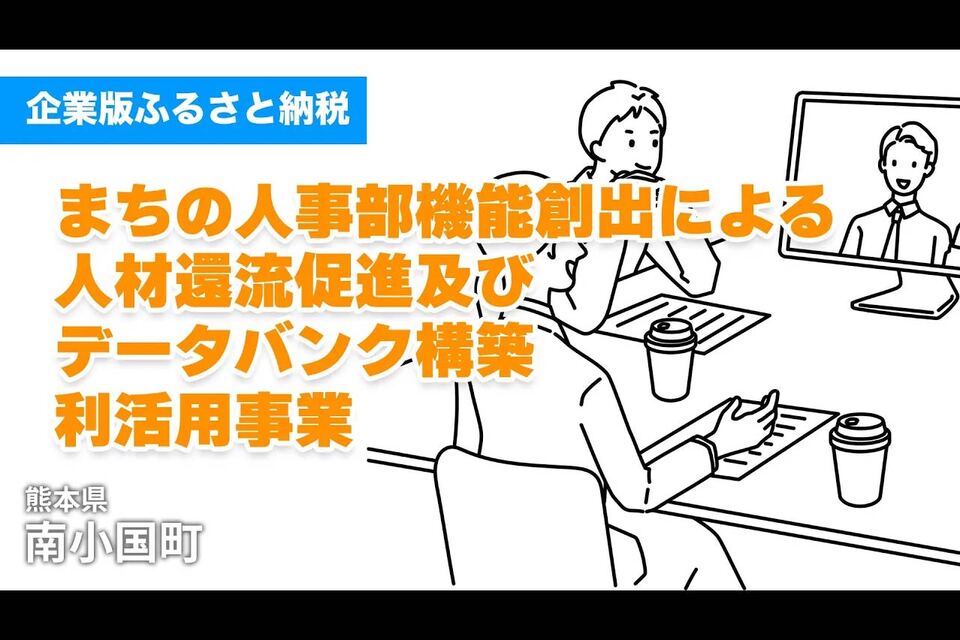 「地域の人事部」事業プロジェクト
