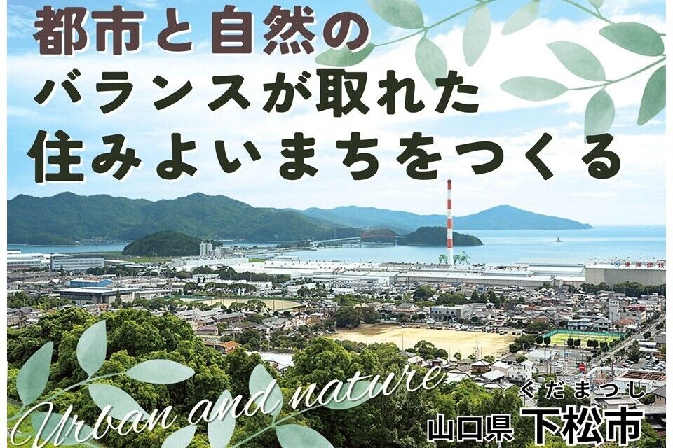 まち・ひと・しごと創生推進計画