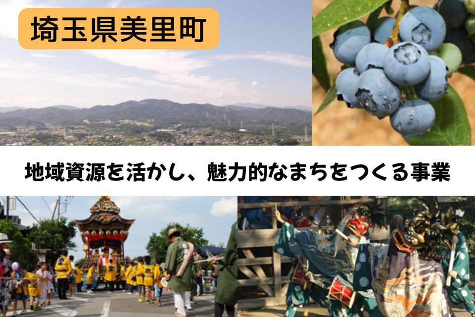 地域資源を活かし、魅力的なまちをつくる事業