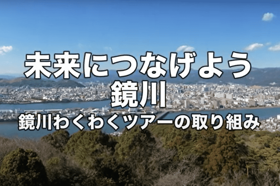 鏡川流域生物多様性保全事業