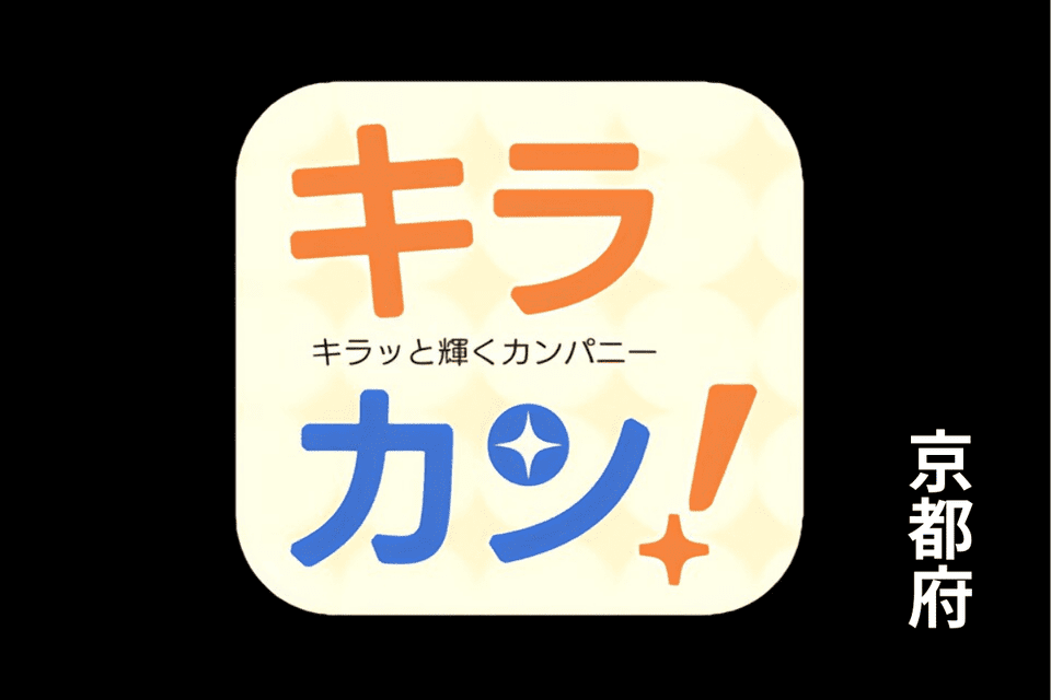 子育てにやさしい職場づくり