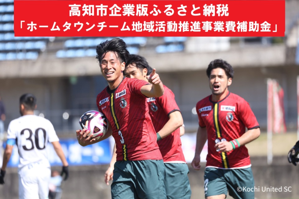ホームタウンチーム地域活動推進事業費補助金