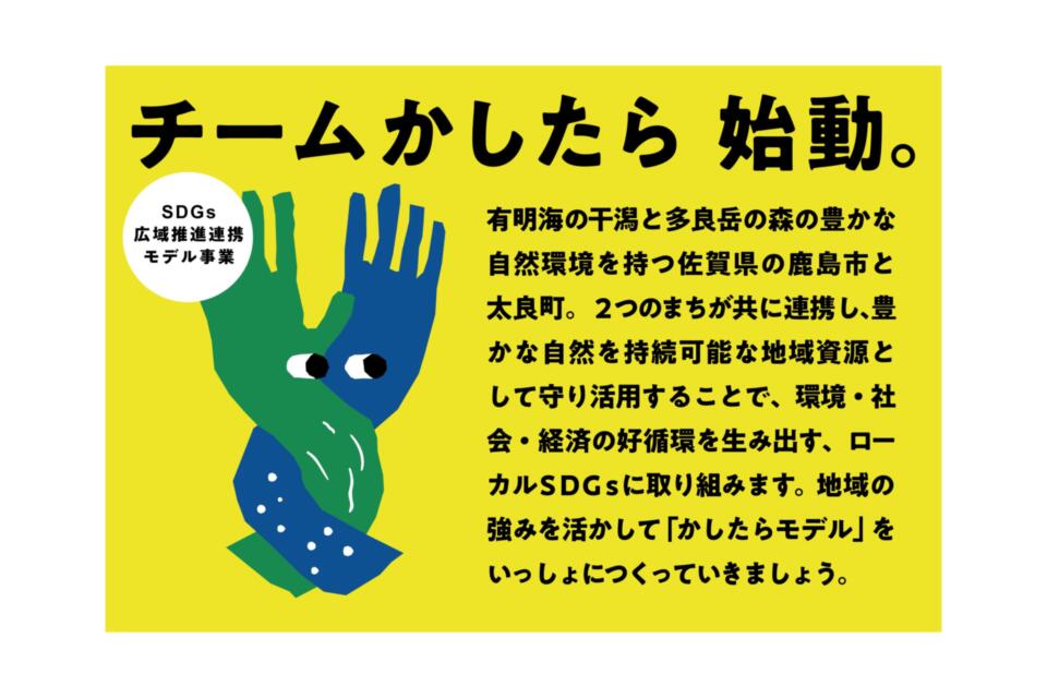 広域連携SDGsモデル事業及び脱炭素社会の推進