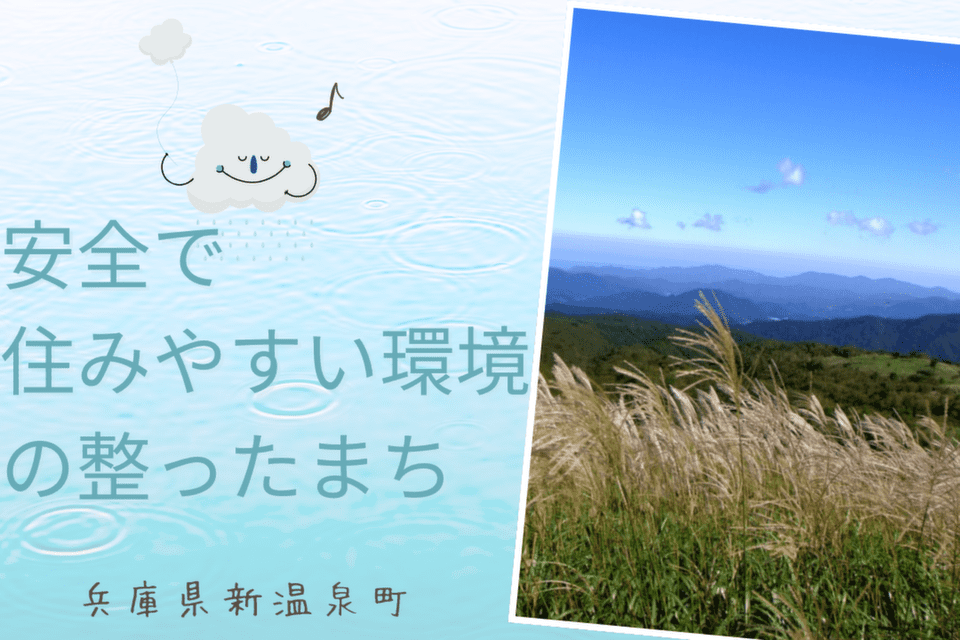 安全で住みやすい環境の整ったまち