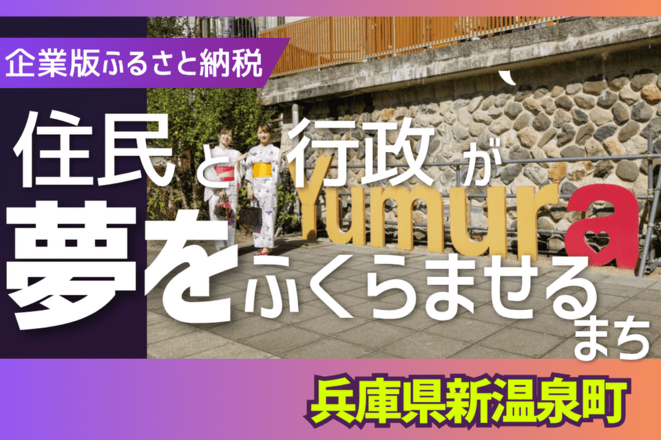 新温泉町,ポケットパーク