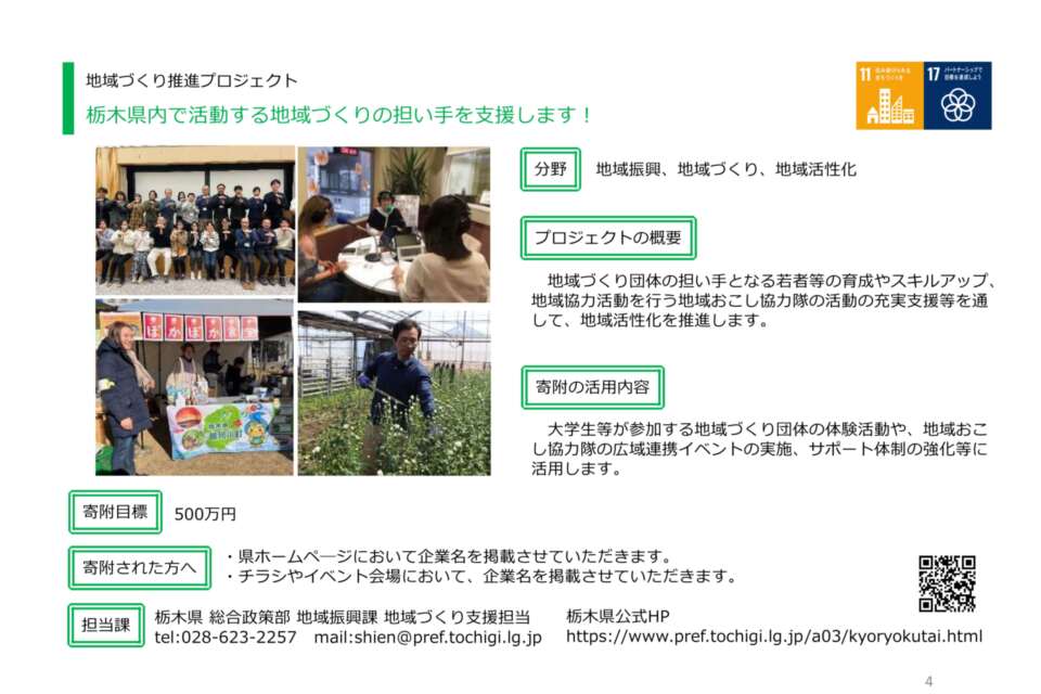 地域づくり推進プロジェクト