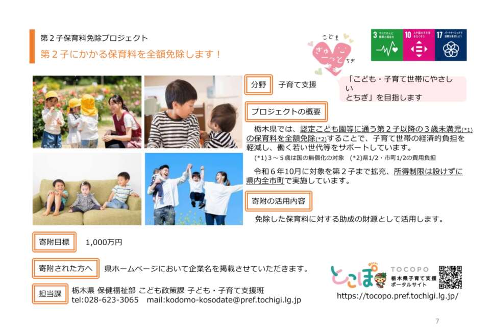 第２子保育料免除プロジェクト
