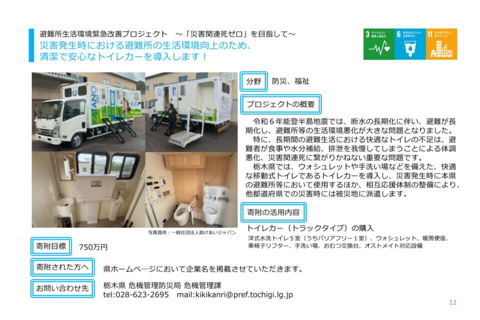 避難所生活環境緊急改善プロジェクト