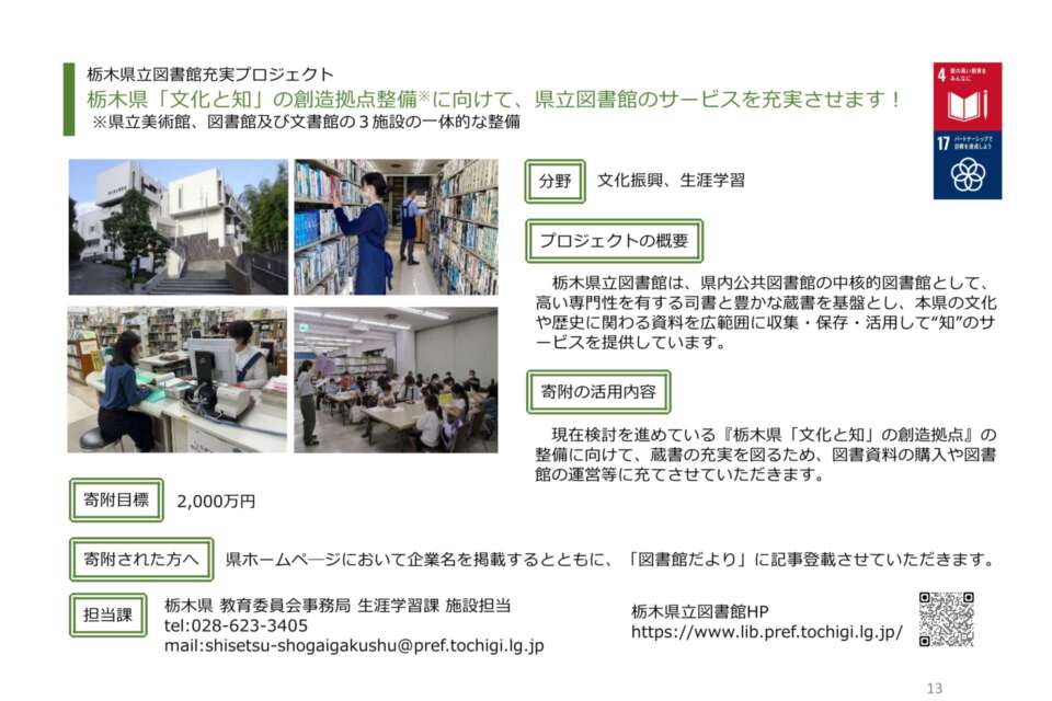 栃木県立図書館充実プロジェクト
