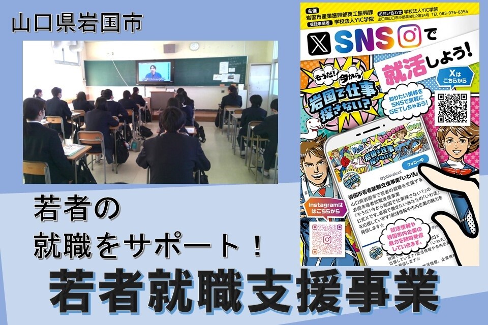 若者就職支援事業