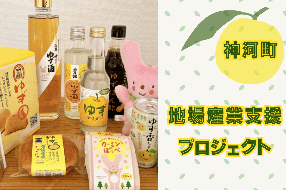 地場産業支援プロジェクト