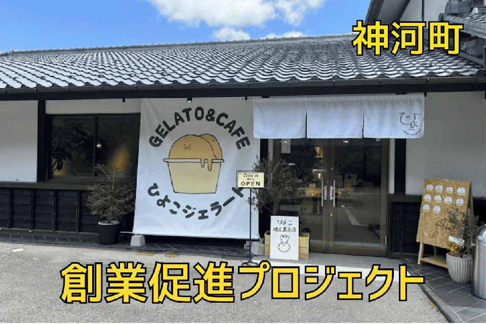 創業促進プロジェクト