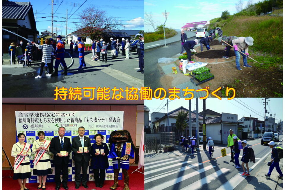 持続可能な協働のまちづくりに向けて