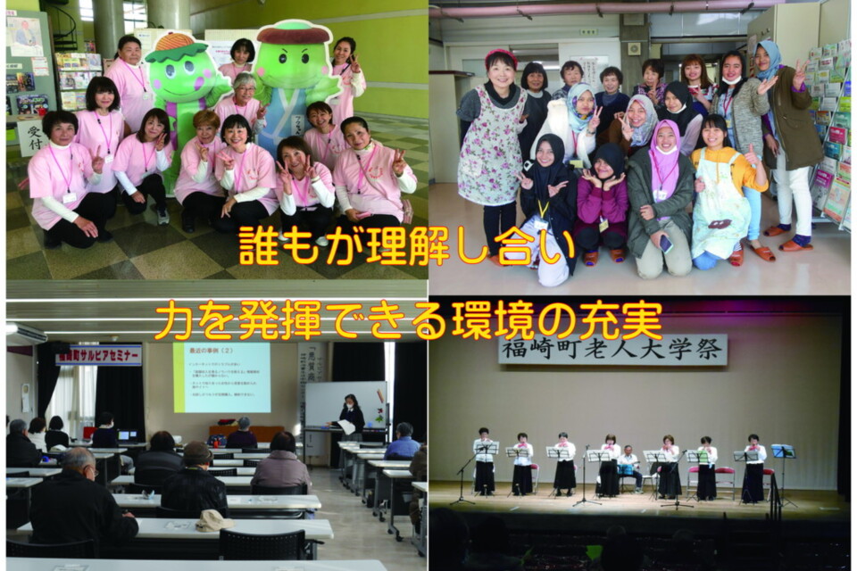 誰もが理解し合い、力を発揮できる環境の充実に向けて