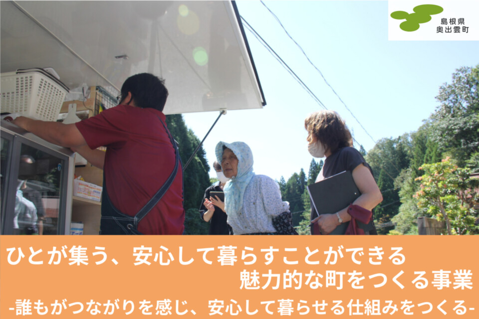 ひとが集う、安心して暮らすことができる魅力的なまちをつくる事業