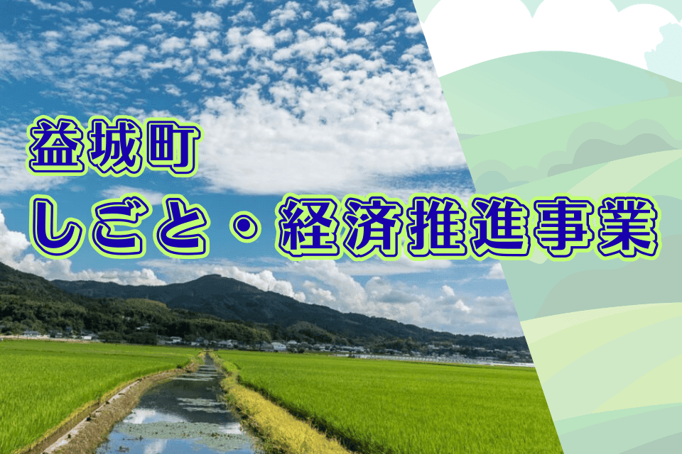 しごと・経済推進事業