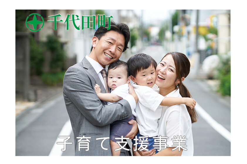 子育て支援事業