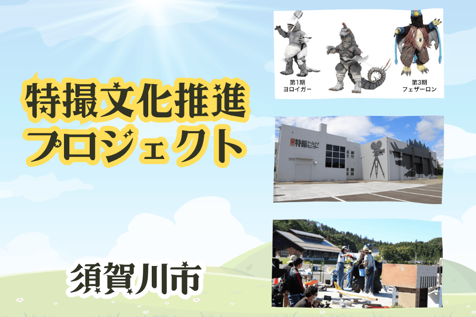 特撮文化推進プロジェクト