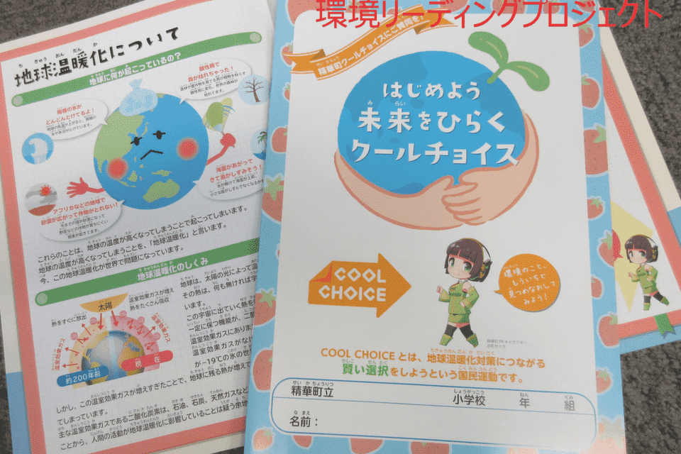 環境リーディングプロジェクト