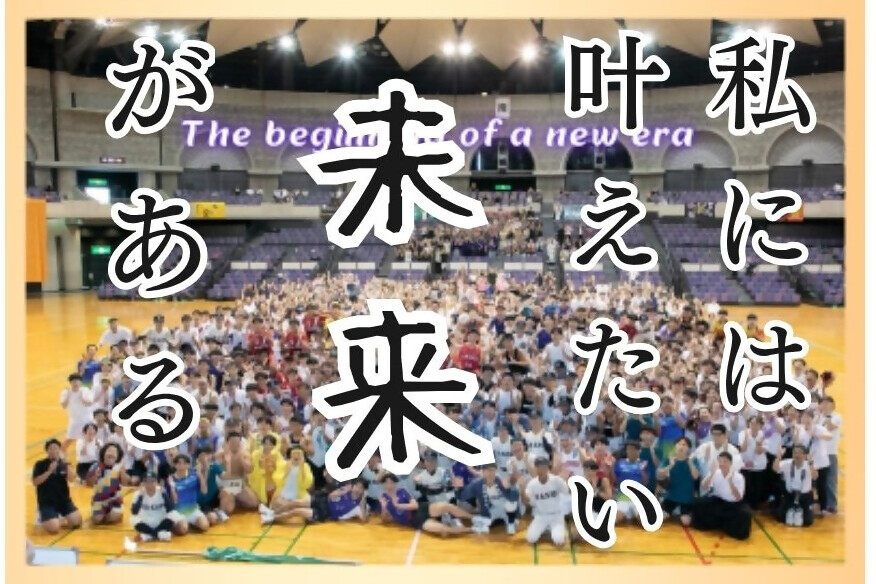 母校応援ふるさと寄附金事業