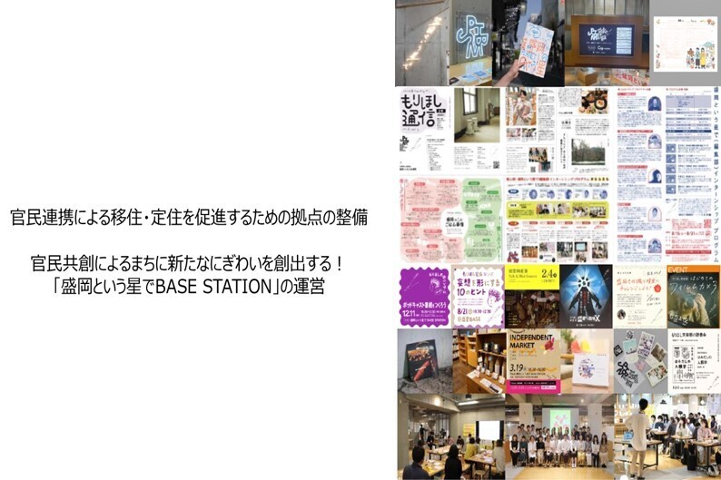 盛岡という星でBASE STATION運営事業